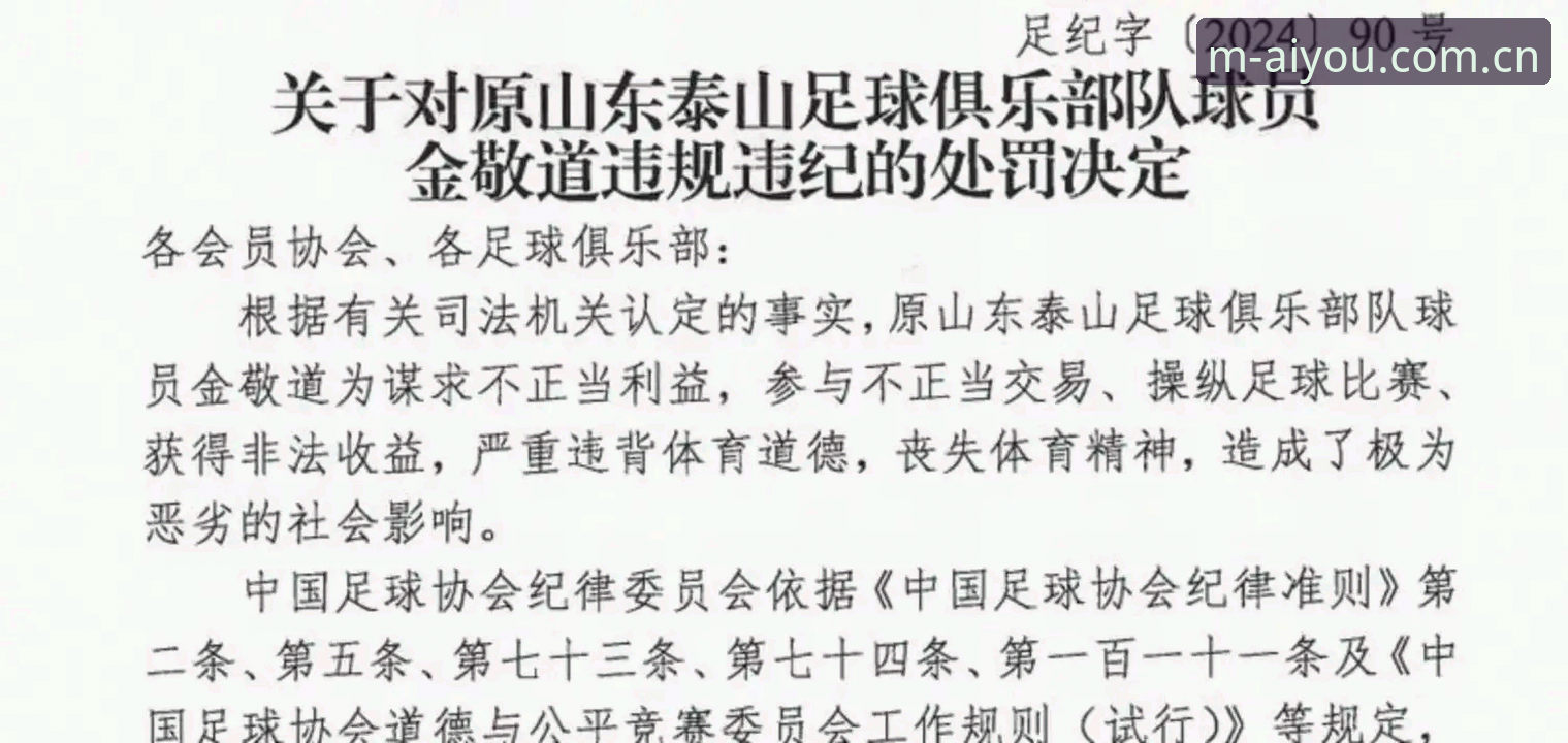 中国足协第三批禁足名单详解：65人受罚背后，足球圈的净化进行时