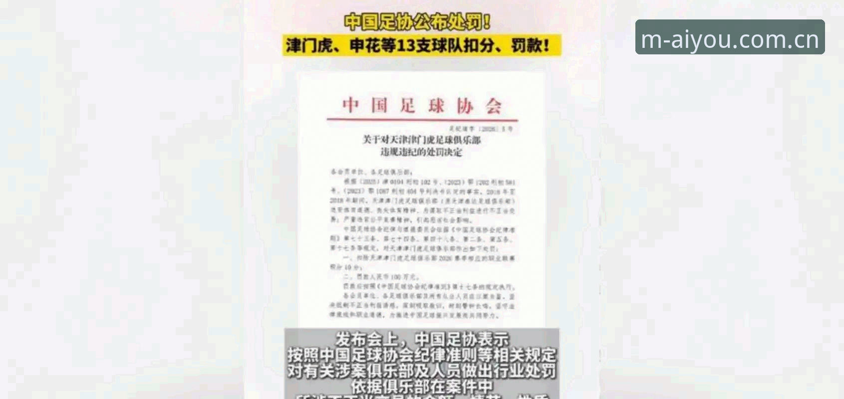 中国足协第三批禁足名单详解：65人受罚背后，足球圈的净化进行时