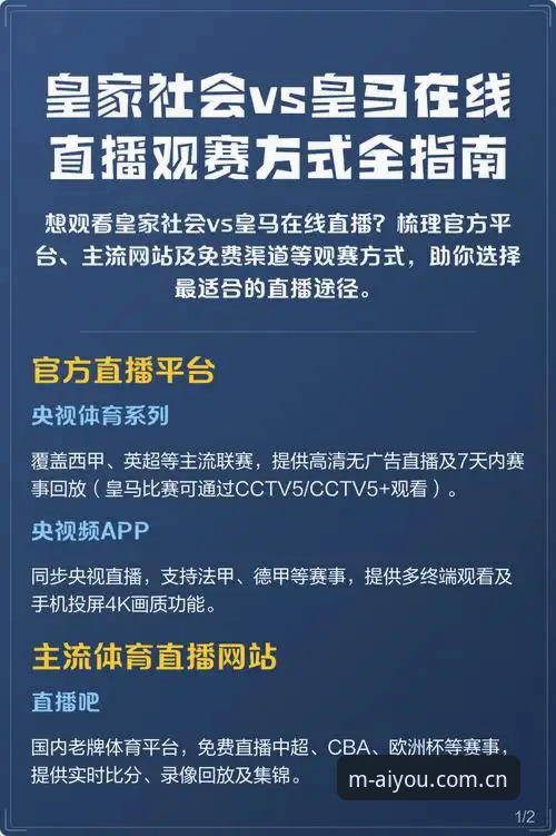 皇马选举风波深度解析——爱游戏娱乐平台用户观赛指南与操作教程